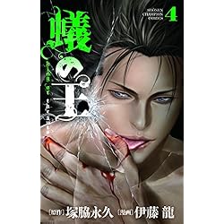 Amazon.co.jp: 蟻の王 1-11巻 新品セット : 塚脇永久(原作